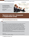 Project and Program Management in the Public Sector