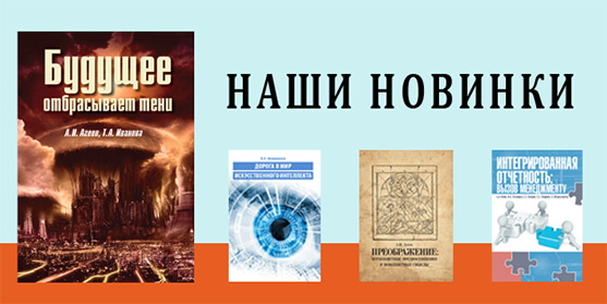Институт экономических стратегий приглашает на книжную ярмарку Non/Fictio№19