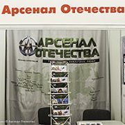 Журнал «Арсенал отечества» проводит подписку на 2018 год