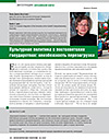 Ку льтурная политика в постсоветских государствах: неизбежность перезагрузки