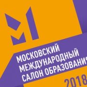 V Юбилейный «Московский международный салон образования» на ВДНХ