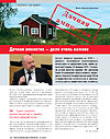 Dacha Amnesty is a Very Important Matter