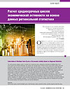 Расчет среднесрочных циклов экономической активности на основе данных региональной статистики