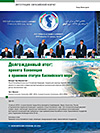 Long-Awaited Result: Convention on the Legal Status of the Caspian Sea Was Adopted