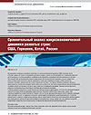 Comparative Analysis of Macroeconomic Dynamics of the Developed Countries: USA, Germany, China, Russia