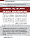 Russia’s Foreign Economic Strategy in the Context of a Changing Model of International Economic Integration