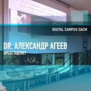 Эксклюзивная лекция-семинар Александра Агеева «Здоровье лидеров цифровой трансформации»