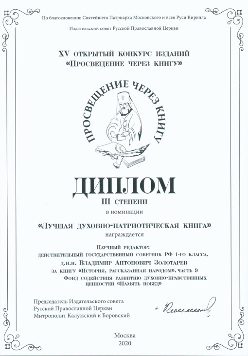 Издательский совет Русской Православной Церкви