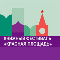 Книги проекта «История, рассказанная народом» представлены на фестивале «Красная площадь»