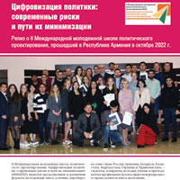 В журнале «Экономические стратегии» опубликован пост-релиз II Международной молодежной школы политического проектирования