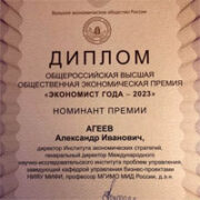 Александр Агеев стал номинантом премии «Экономист года – 2023»