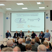 Научно-практическая конференция в г. Новосибирск