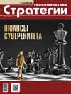 Номер 1. Нюансы суверенитета