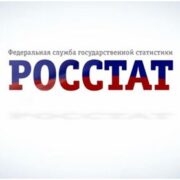 Состоялось плановое заседание Общественного совета при Федеральной службе государственной статистики