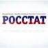 Состоялось плановое заседание Общественного совета при Федеральной службе государственной статистики