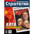 «Экономические стратегии» № 4/2025: Ялта по-пекински