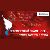 «Бессмертный знаменосец» шагает по стране